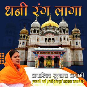 Shri Pannaji Me Aap Biraje Piya