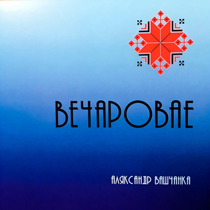 Цішыня за Рагожскай заставаю