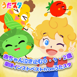 ようかいしりとり (キッズソングカバー 音源１) [Instrumental] [「NHK教育テレビ Eテレ おかあさんといっしょ」より]