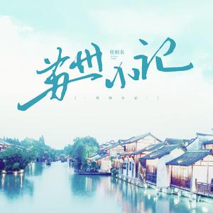 苏州小记