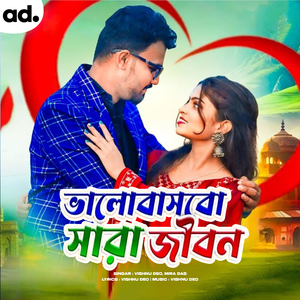 Bhalo Basbo Sara Jibon
