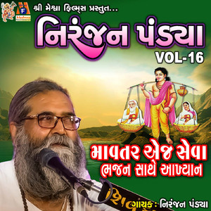 Mavtar Aej Seva Bhajan Sathe Akhyan, Vol. 16