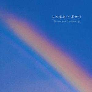 生日快乐(Prod by MoonVibe Beatz)