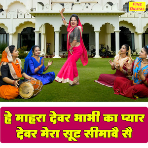 He Mahra Devar Bhabhi Ka Pyar Devar Mera Suit Simave Se