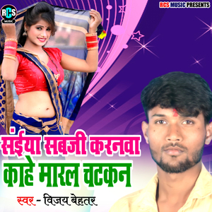 Saiya Sabji Karanwa Kahe Maral Chatkan