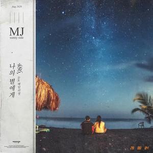 486, 나의 별에게 (Inst.)