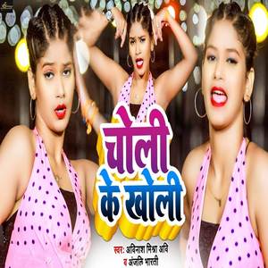 Choli Ke Kholi