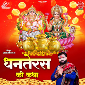 Dhanteras Ki Katha