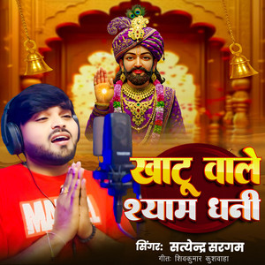 Khatu Wale Shyam Dhani