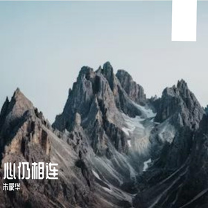 心仍相连Prod by UNIVERSE 444