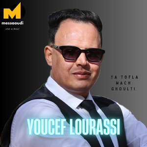 Ya Tofla Wach Ghoulti