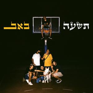 אאוטרו (feat. אוזי & נבי)