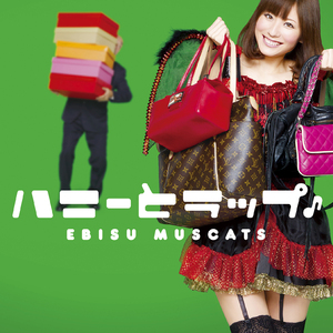 ハニーとラップ♪