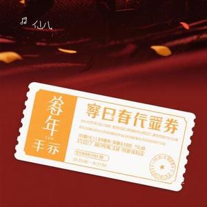 青春入场卷