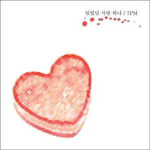 잊었던 사랑 하나