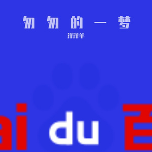 我用什么留住你