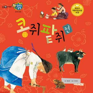 콩쥐팥쥐전 2부