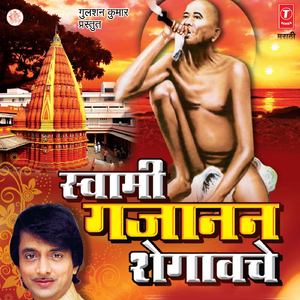 Swami Gajanan Bhetisathi