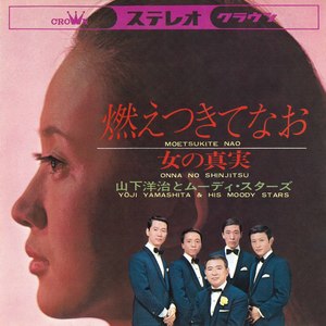 燃えつきてなお