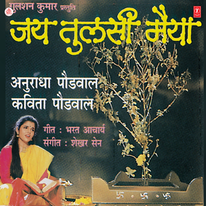 Gaavo Re Tulsi