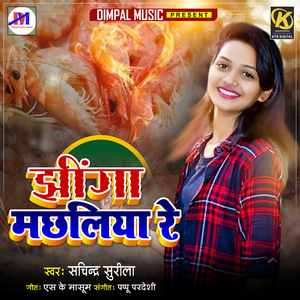 Jhinga Machhaliya Re