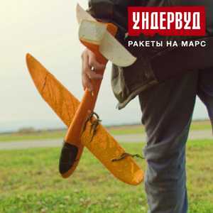 Ракеты на Марс