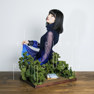 誰もわたしを知らない世界へ