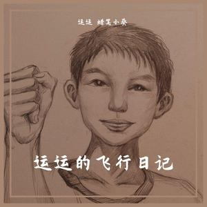 命中注定[旁白版]