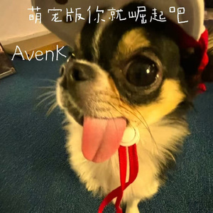 萌宠版你就崛起吧