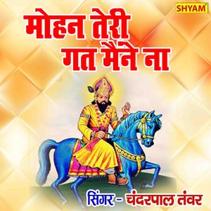 Mohan Teri Gat Maine Na