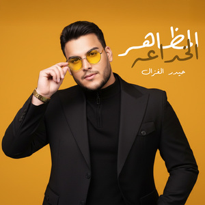 El Mazher El Khadaah