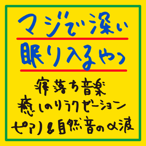 夜 リラックス 音楽