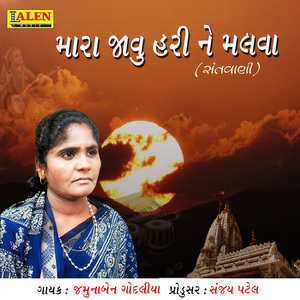 Mare Jaavu Hari Ne Malva