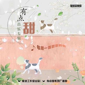 《芍药》——广播剧·青山·ED-苏轼x水无涯