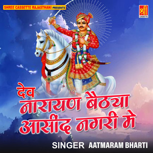 Sadu Maa Ki Jholiya Mai Ramgya Ji