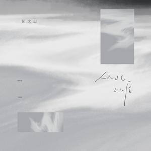 从此以后 (女声版)