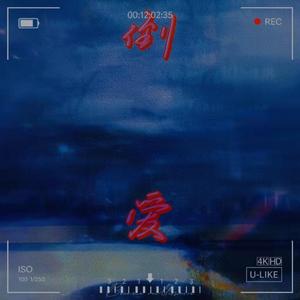 不要忘记我爱你