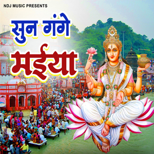 Sun Gange Maiya