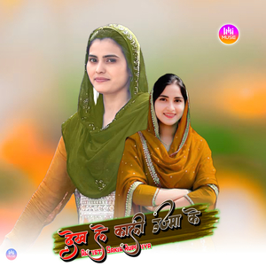 देख ले काली उज्मा के