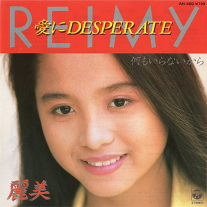 何もいらないから