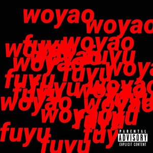 我要富裕 (freestyle)