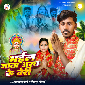 Bhail Jata Aragh Ke Beri