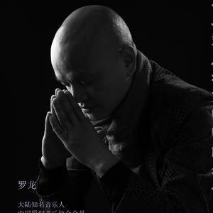 我愿在这里慢慢老去-罗龙