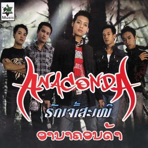ຮັກເຈົ້າສະເໝີ