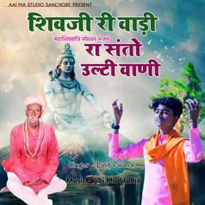 Shivji Ri Vadi