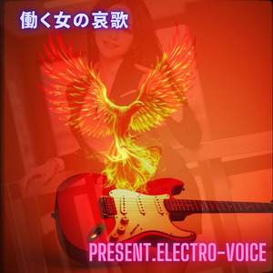 風の嬢・夜の隙間に咲く花