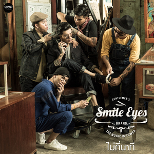 ไม่กี่นาที