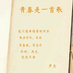 《青春舞曲》demo