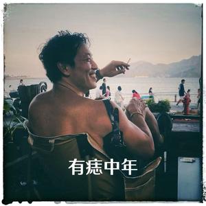 我愿意陪你老去