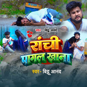 Ranchi Pagal Khana